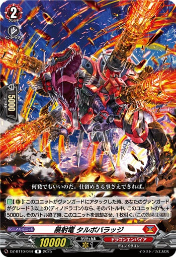 暴射竜 タルボバラッジ