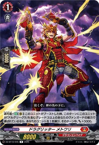 ドラグリッター メトワリ