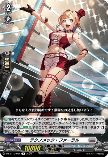 テクノメック・ファーラル