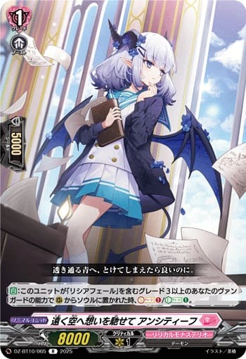 遠く空へ想いを馳せて アンシティーフ