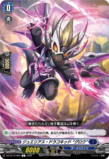 ジュエリアス・ドラコキッド “グロウ”
