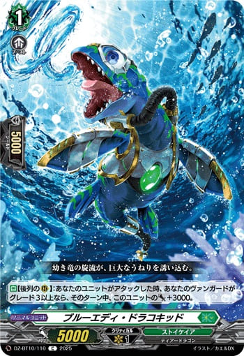 ブルーエディ・ドラコキッド