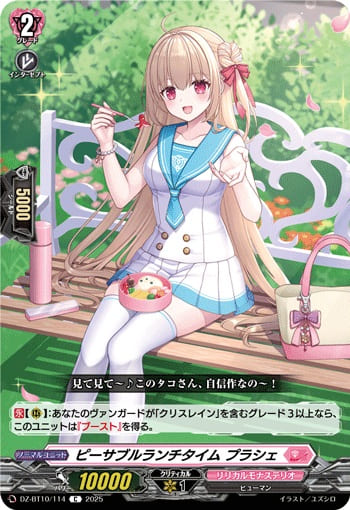 ピーサブルランチタイム プラシェ