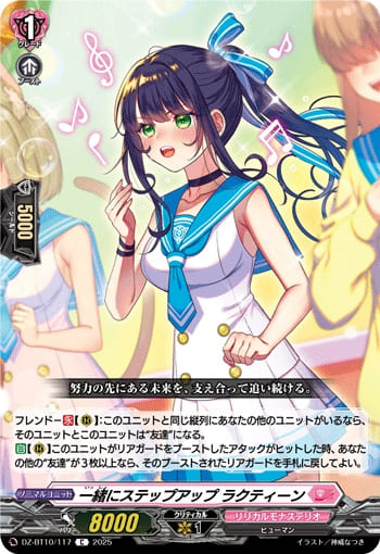 一緒にステップアップ ラクティーン