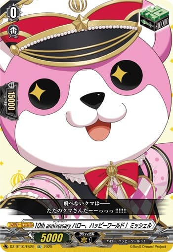 10th anniversary ハロー、ハッピーワールド！ ミッシェル