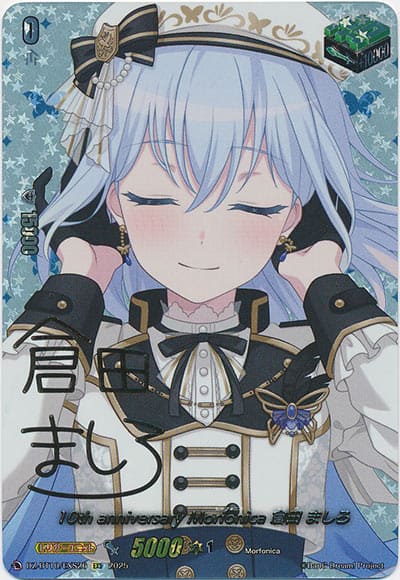 10th anniversary Morfonica 倉田 ましろ（サイン）