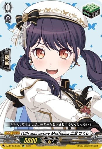 10th anniversary Morfonica 二葉 つくし