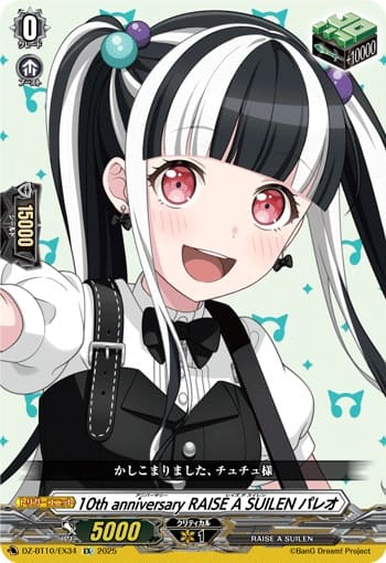 10th anniversary RAISE A SUILEN パレオ