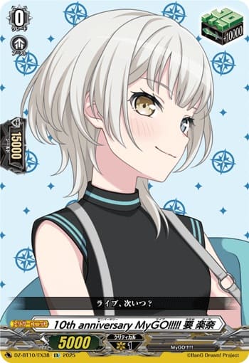 10th anniversary MyGO!!!!! 要 楽奈