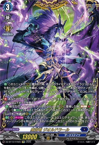 魔宝竜 ジオルドラール