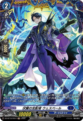 伏翼の支配者 ウェスペール