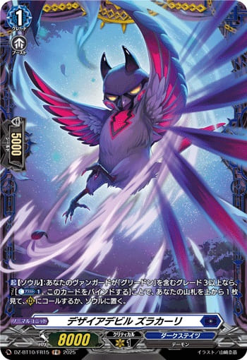 デザイアデビル ズラカーリ