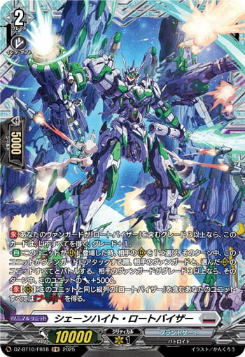 シェーンハイト・ロートバイザー