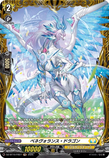 ベネヴォランス・ドラゴン