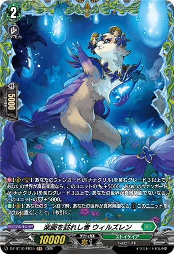 楽園を訪れし者 ウィルズレン