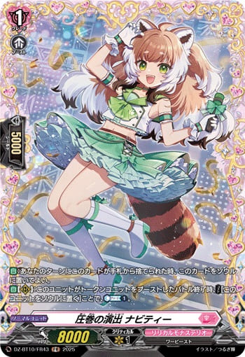 圧巻の演出 ナビティー