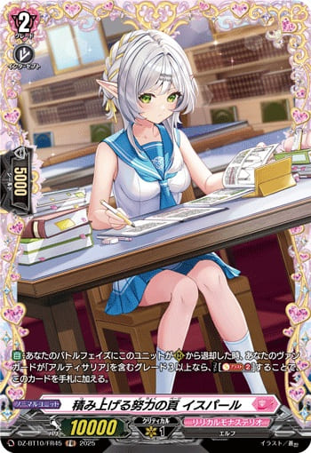 積み上げる努力の頁 イスパール