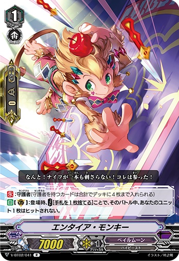 エンタイア・モンキー