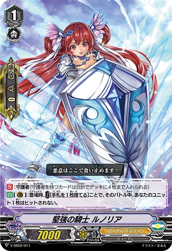 堅強の騎士 ルノリア