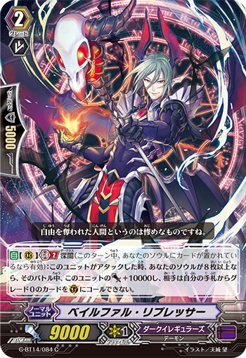 ベイルファル・リプレッサー