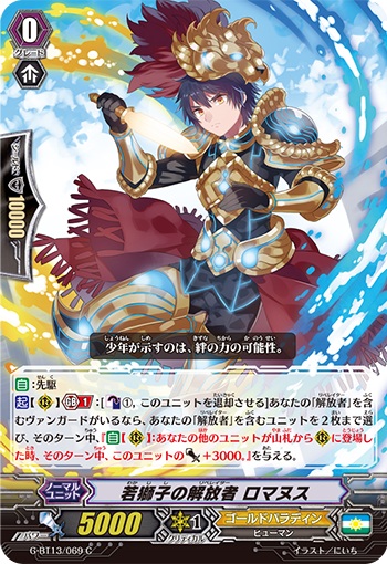 若獅子の解放者 ロマヌス