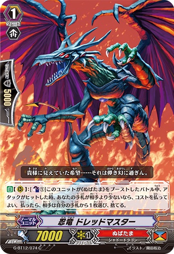 忍竜 ドレッドマスター