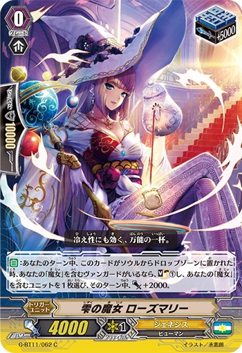 雫の魔女 ローズマリー