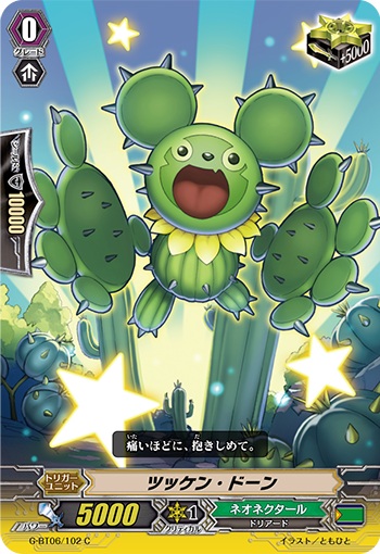 ツッケン・ドーン