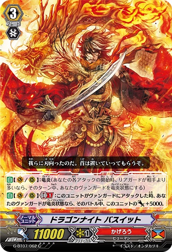 ドラゴンナイト バスイット