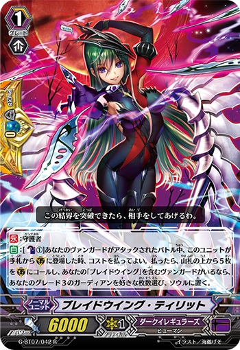 ブレイドウイング・ティリット