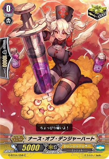 ナース・オブ・デンジャーハート