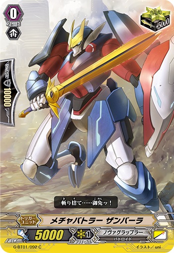 メチャバトラー ザンバーラ