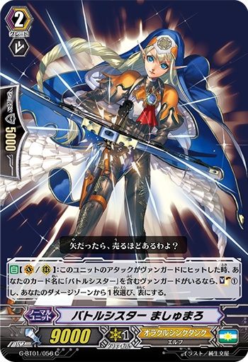 バトルシスター ましゅまろ