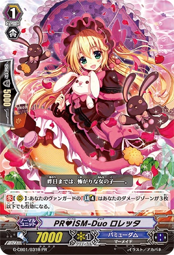 PR♥ISM-Duo ロレッタ（黒）PR版