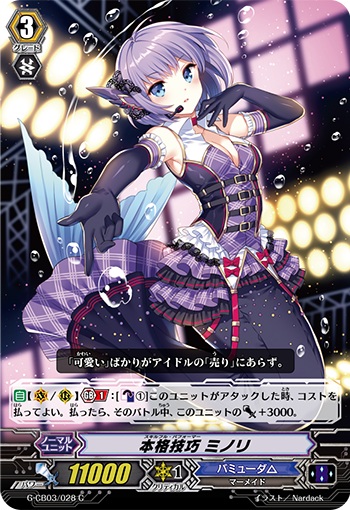 本格技巧 ミノリ