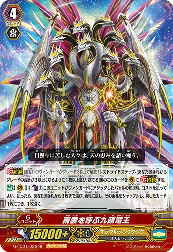 雨雲を呼ぶ九頭竜王（大ヴァンガ祭）