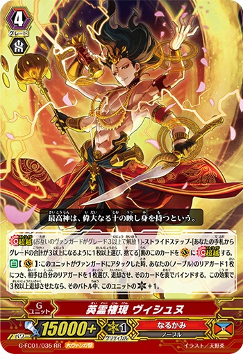 英霊権現 ヴィシュヌ（大ヴァンガ祭）