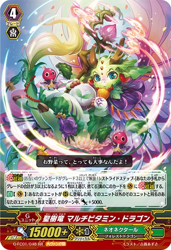 聖樹竜 マルチビタミン・ドラゴン（大ヴァンガ祭）