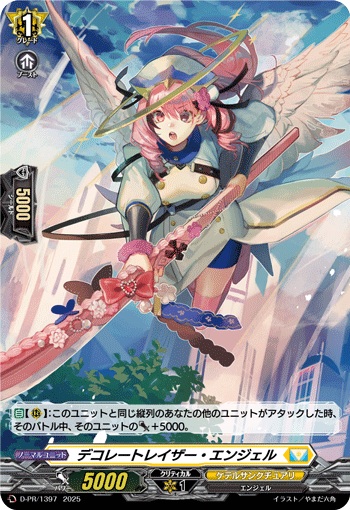 デコレートレイザー・エンジェル（H仕様）