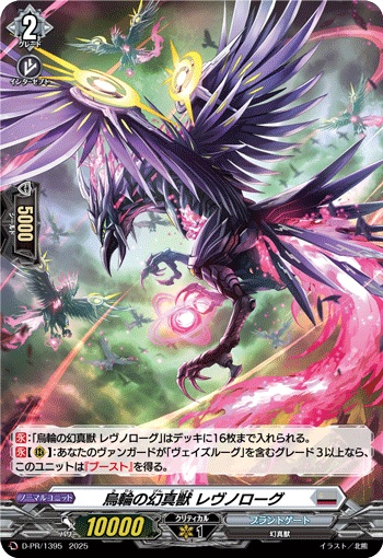 烏輪の幻真獣 レヴノローグ（H仕様）