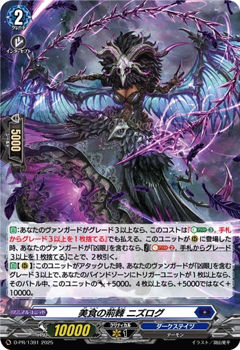 美食の荊棘 ニズログ（H仕様）