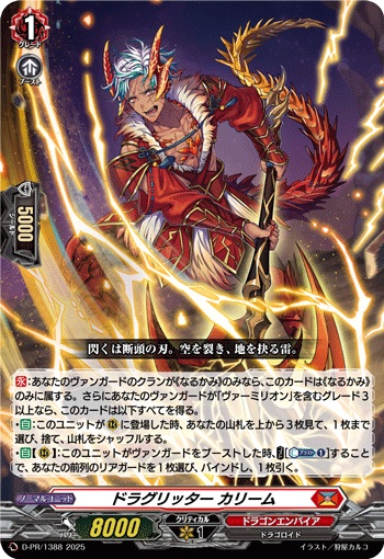 ドラグリッター カリーム