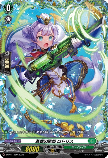 蒼奏の歌姫 ロトリス