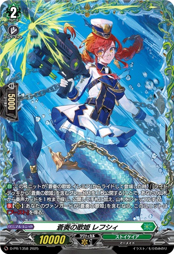 蒼奏の歌姫 レフシィ