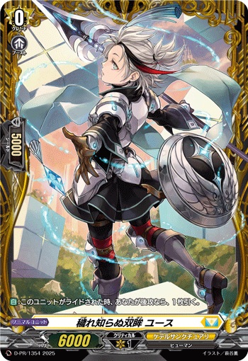 穢れ知らぬ双眸 ユース