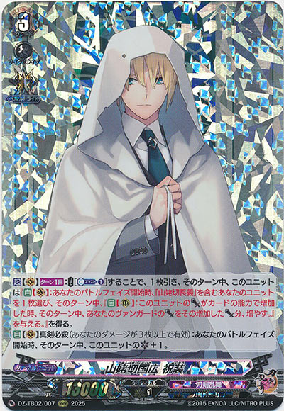 山姥切国広 祝装