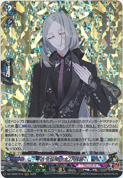 古今伝授の太刀 祝装