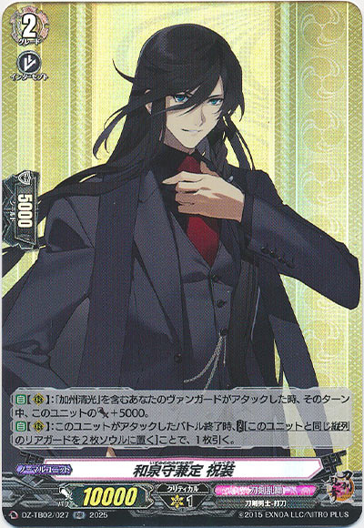 和泉守兼定 祝装