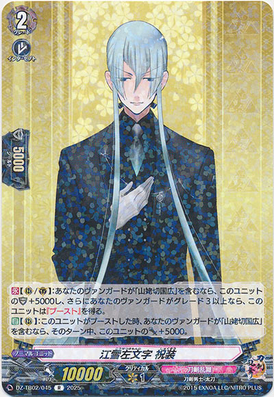 江雪左文字 祝装