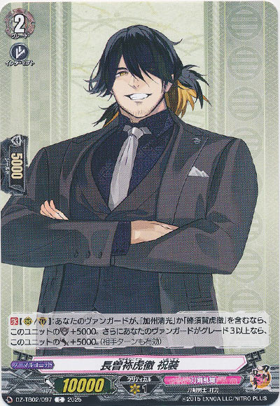 長曽祢虎徹 祝装